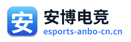安博电竞